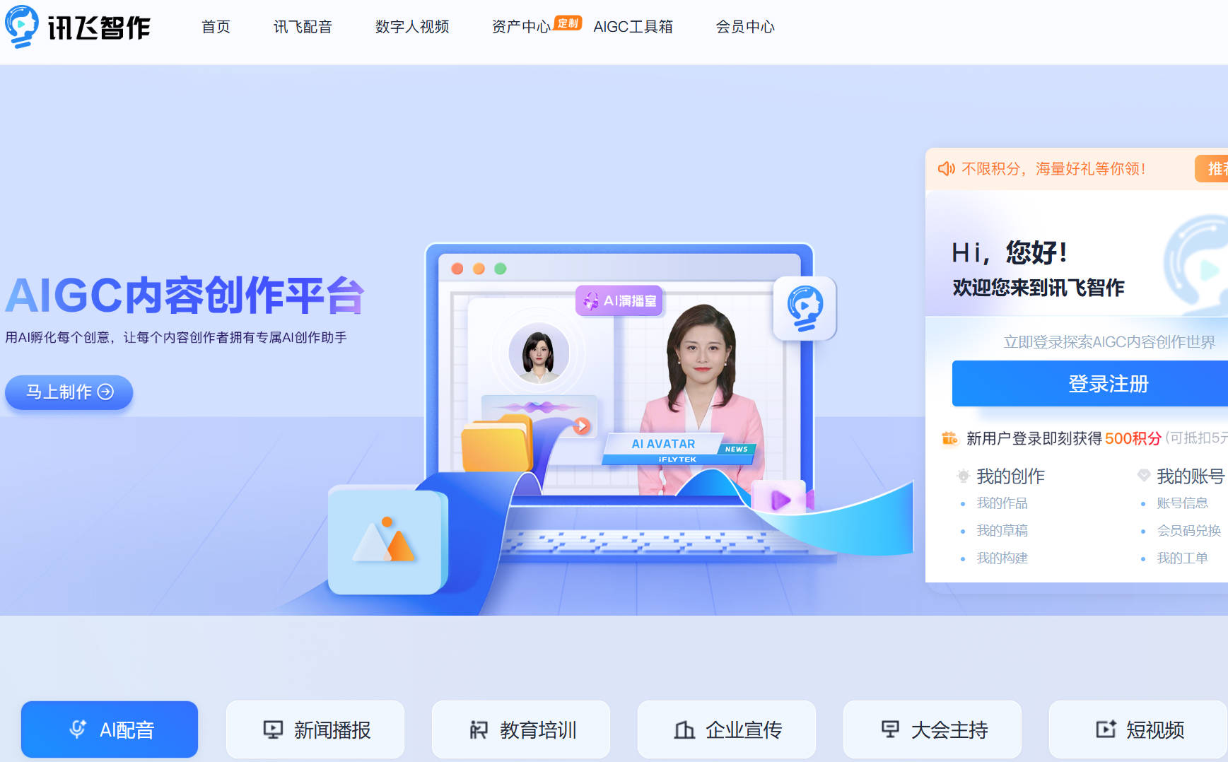 讯飞智作配音
