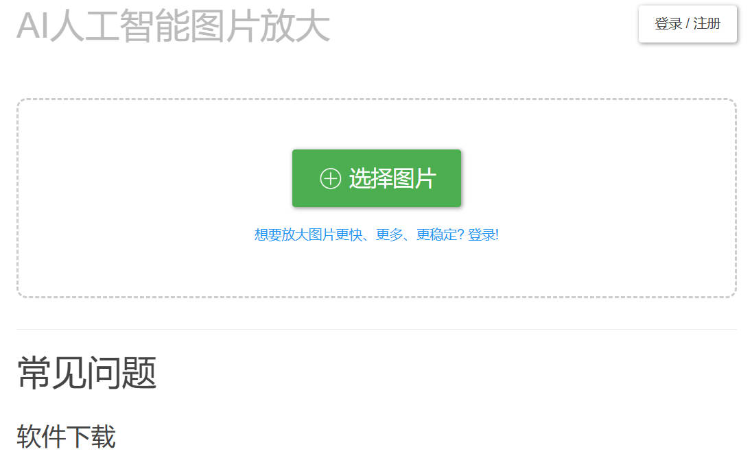 AI图片放大