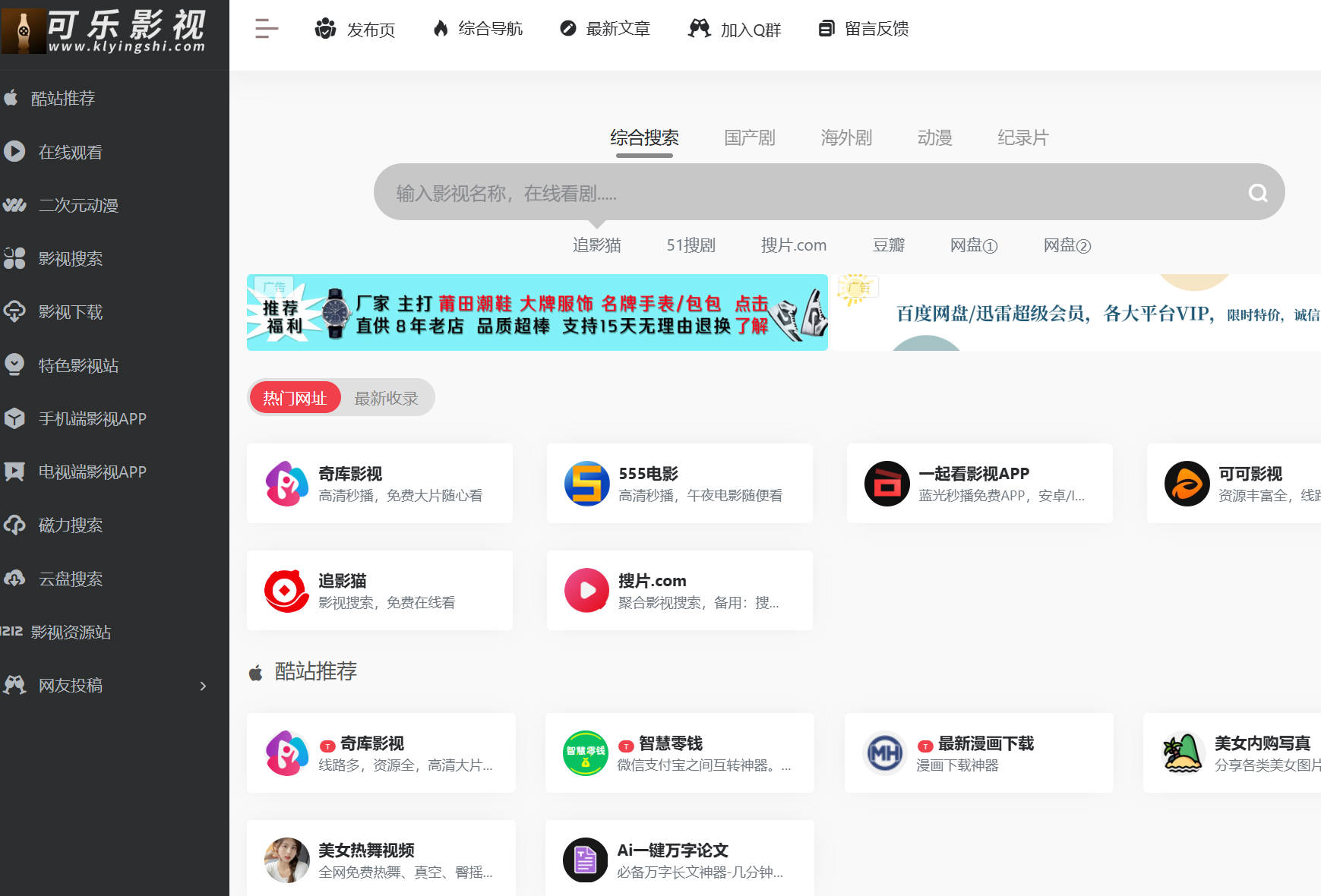 可乐影视