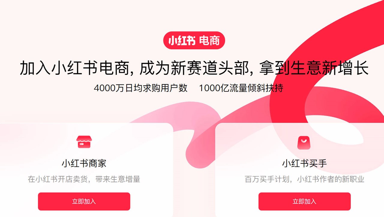 小红书商家