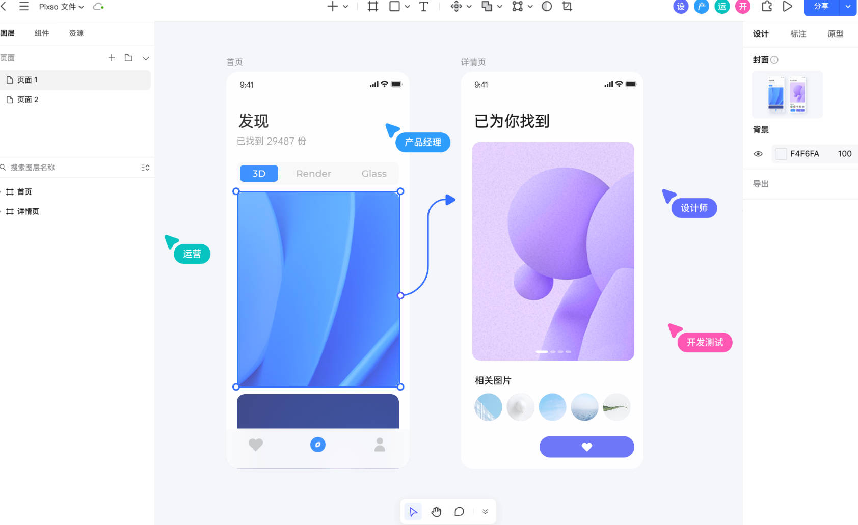 Pixso-UI设计