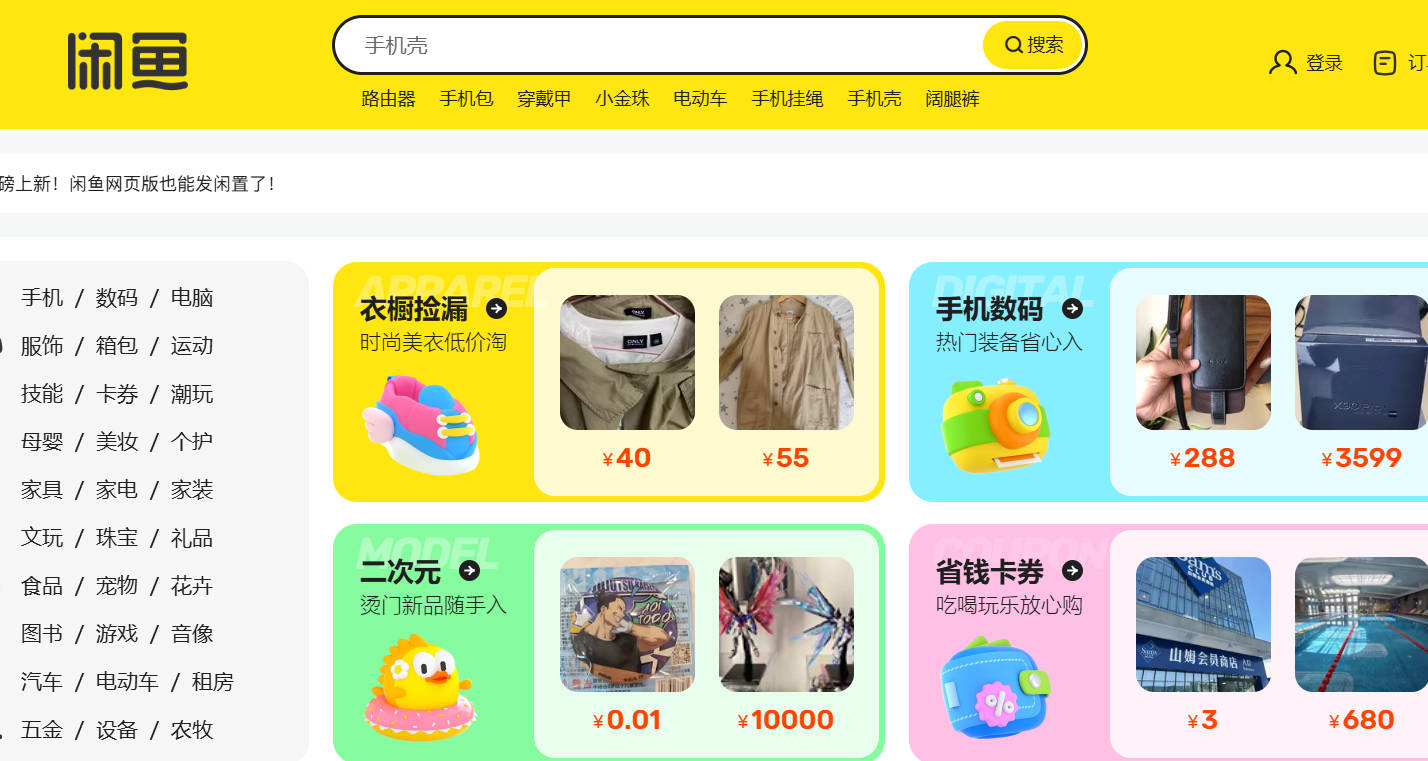 闲鱼