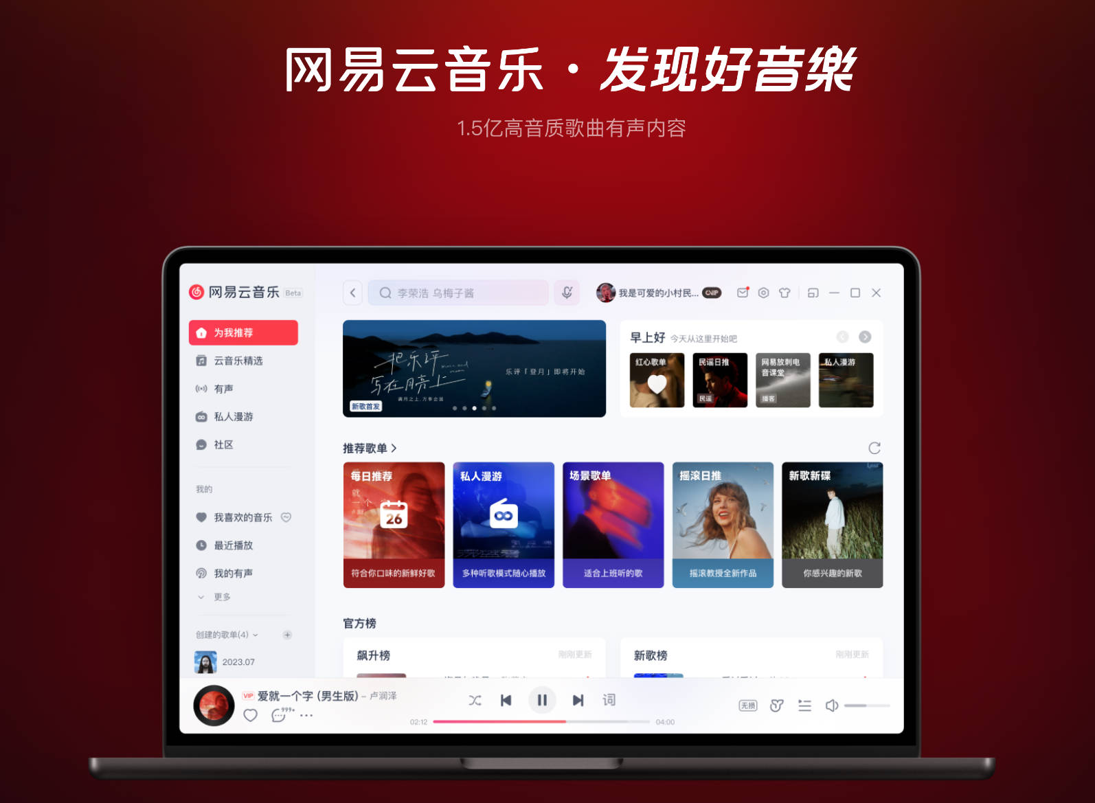 网易云音乐