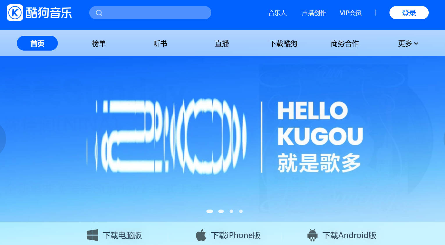 酷狗音乐