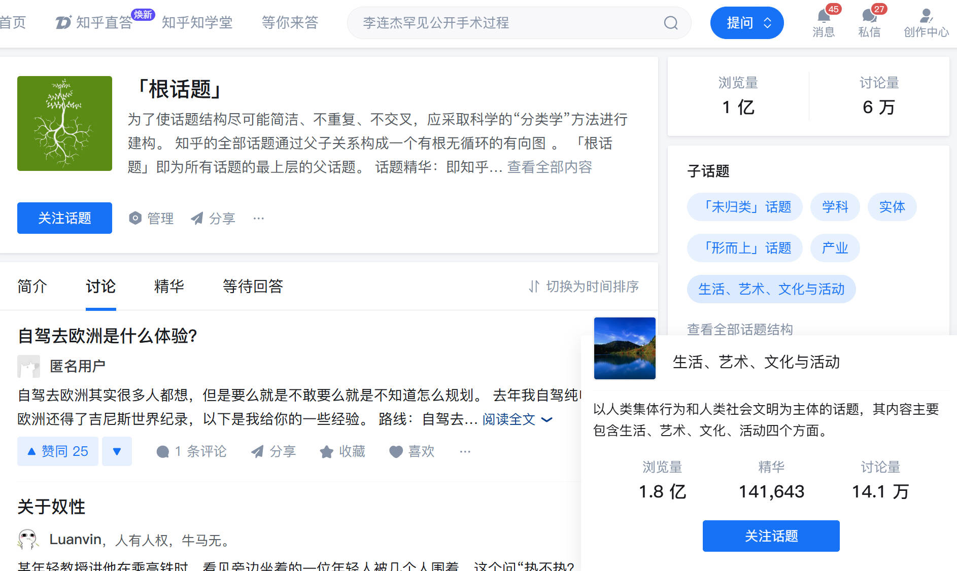 知乎话题榜