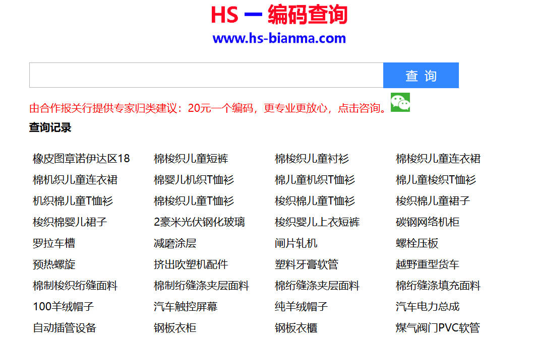 HS编码查询