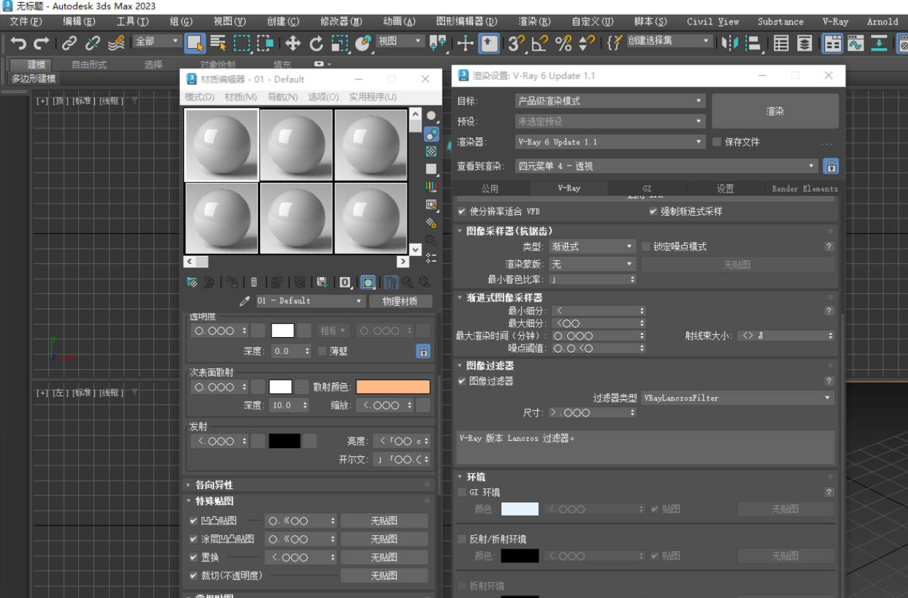 3DMax三维渲染