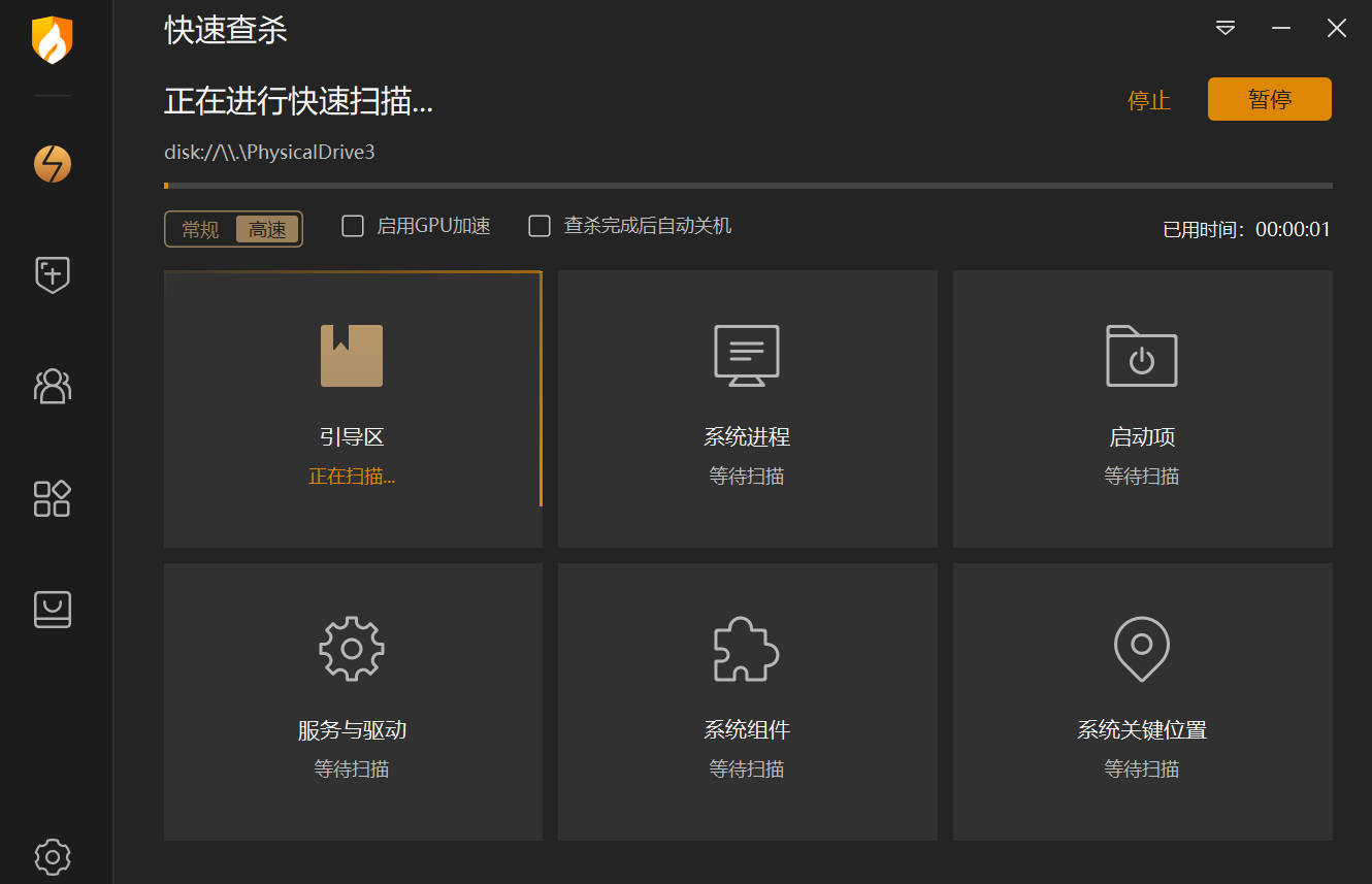火绒安全