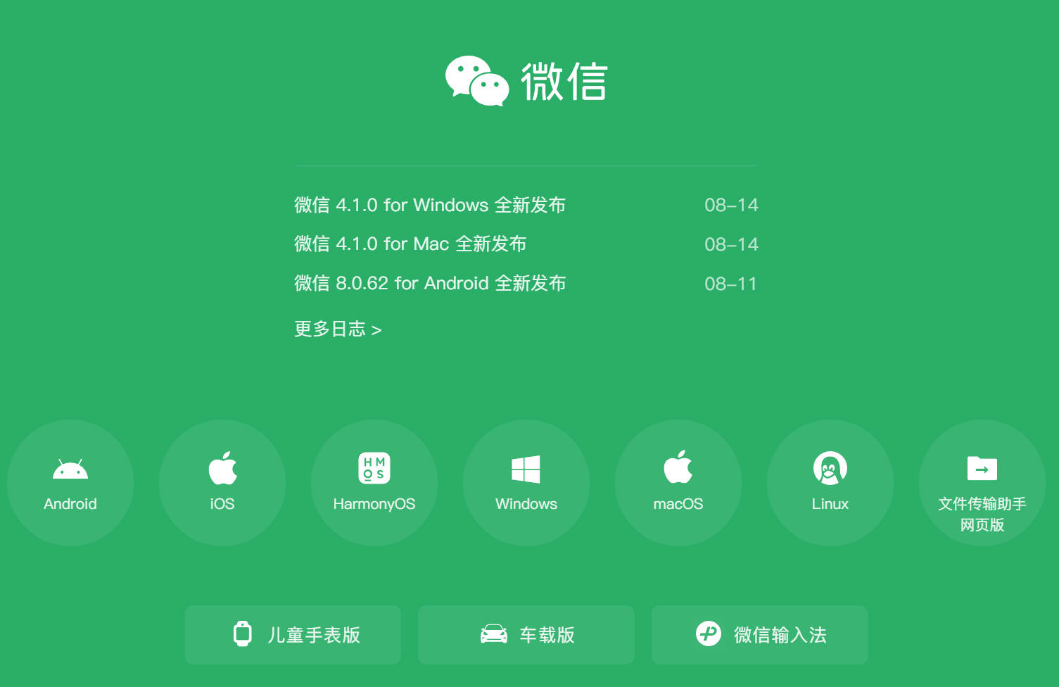 微信
