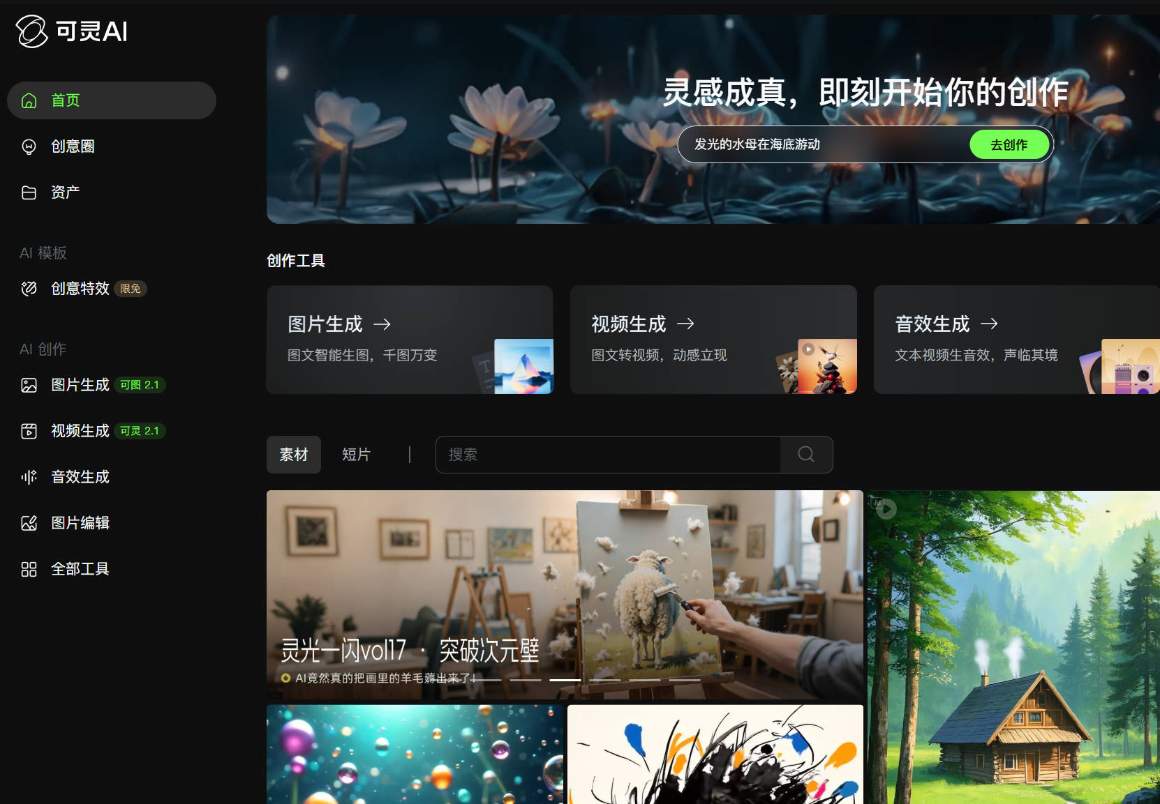 可灵Kling AI