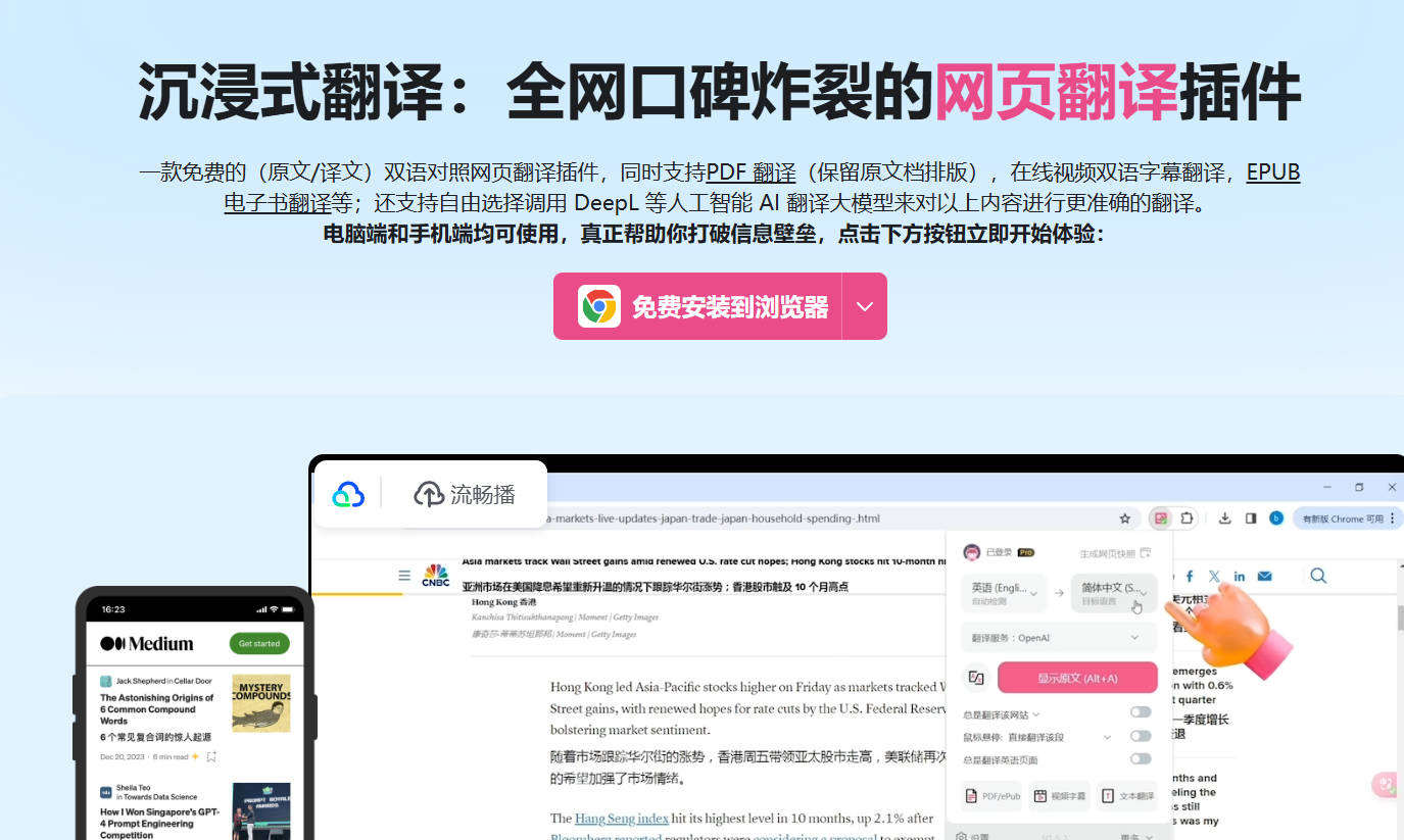 沉浸式翻译