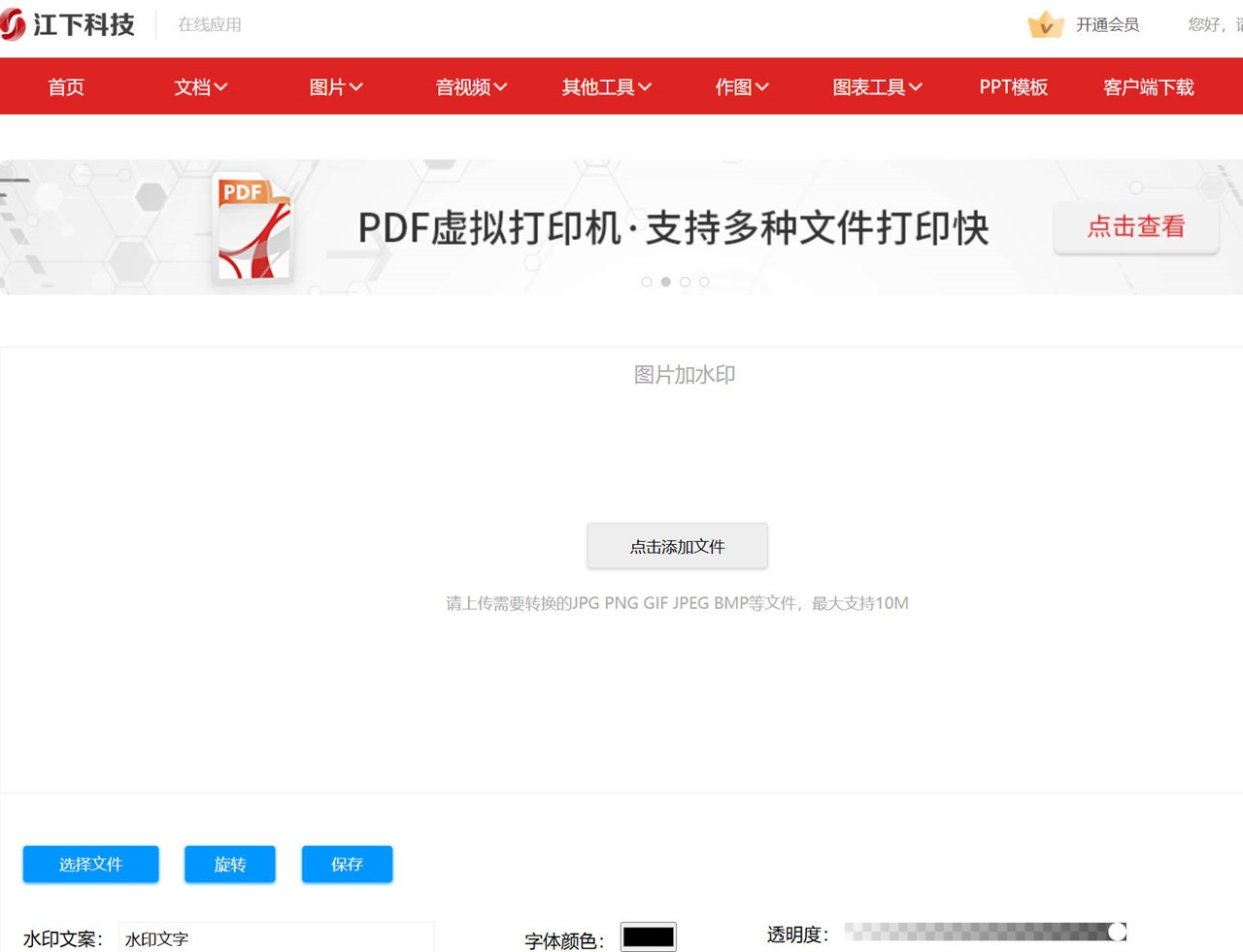 图片加水印