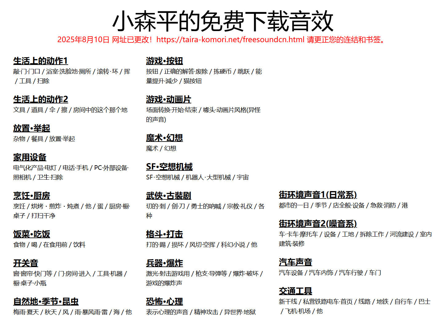 小森平音效