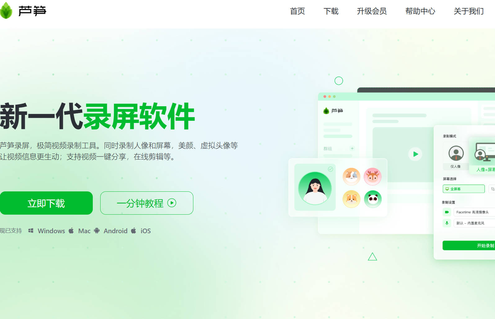 芦笋录屏软件