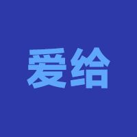 爱给网