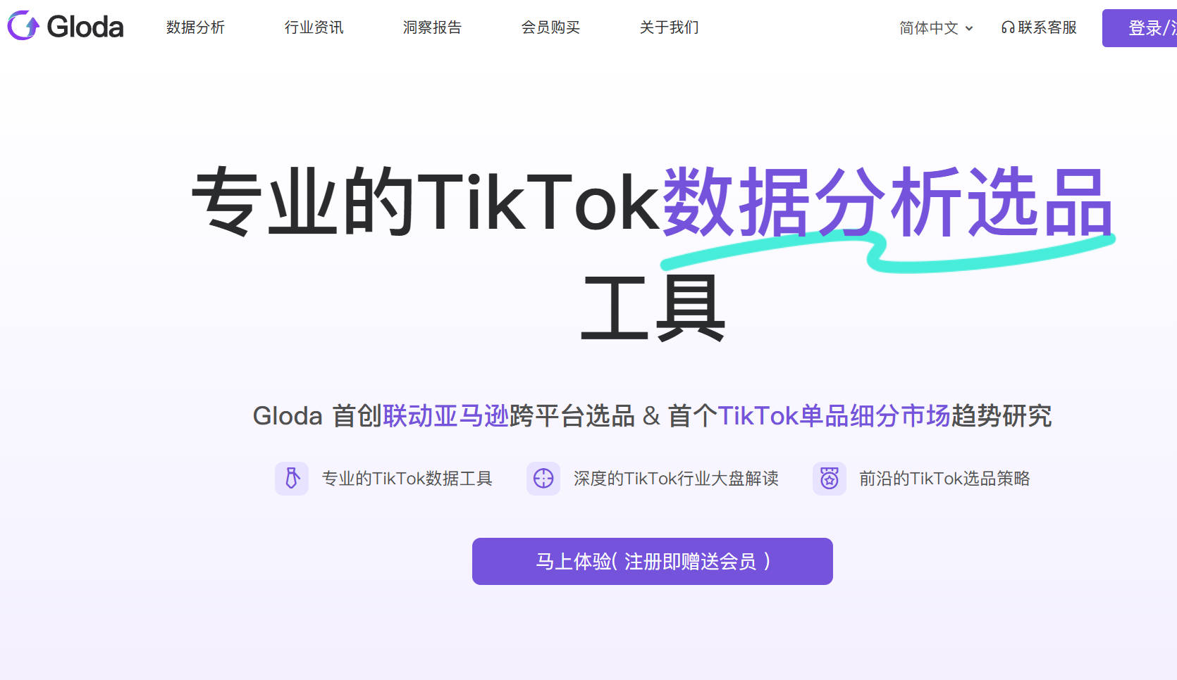 Gloda选品