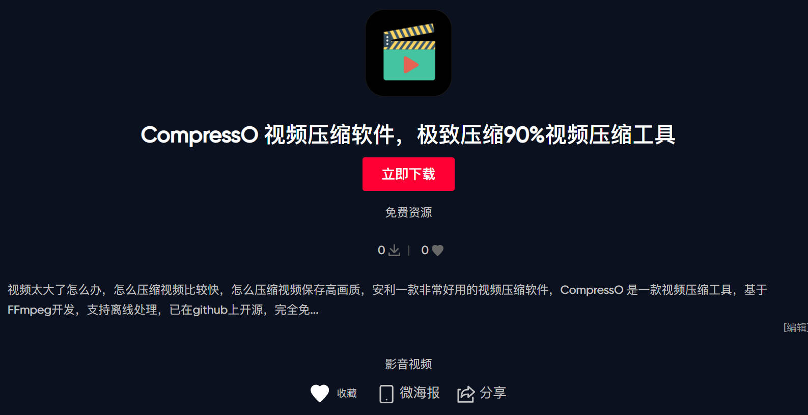 CompressO