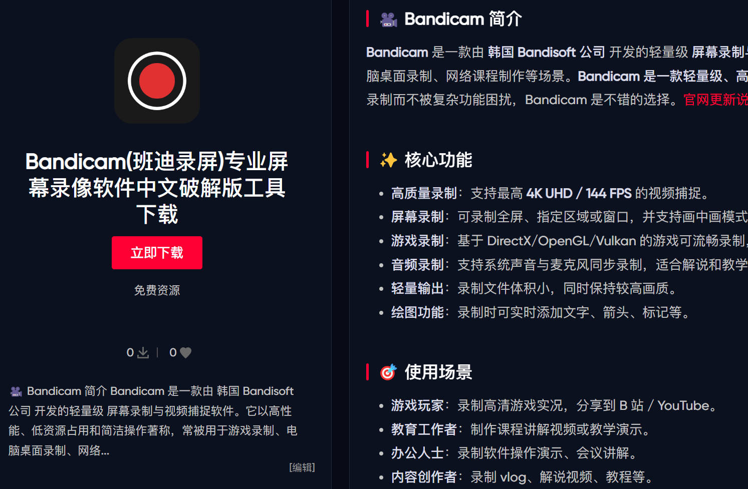 Bandicam 录屏