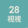 28影视