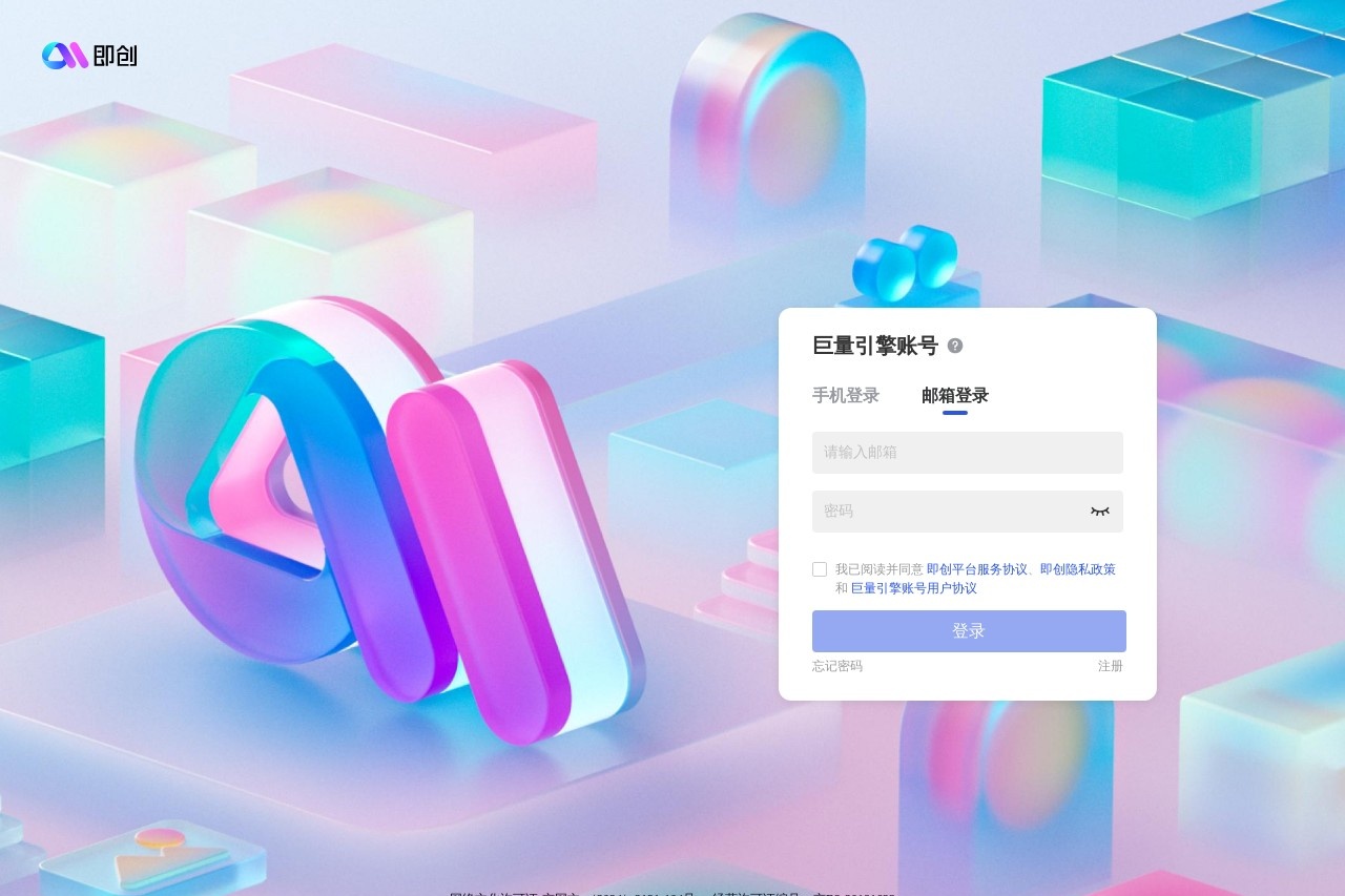 即创