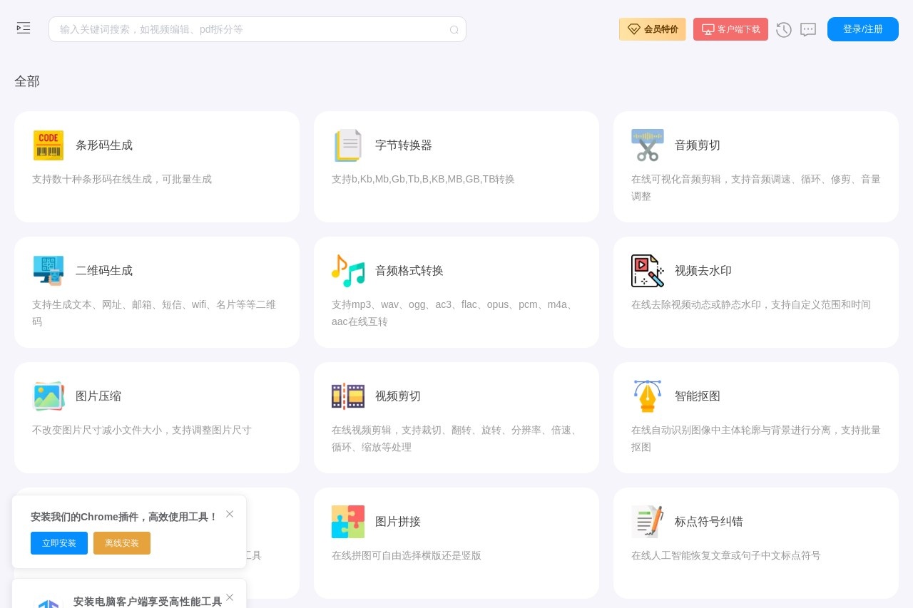 即时工具大全