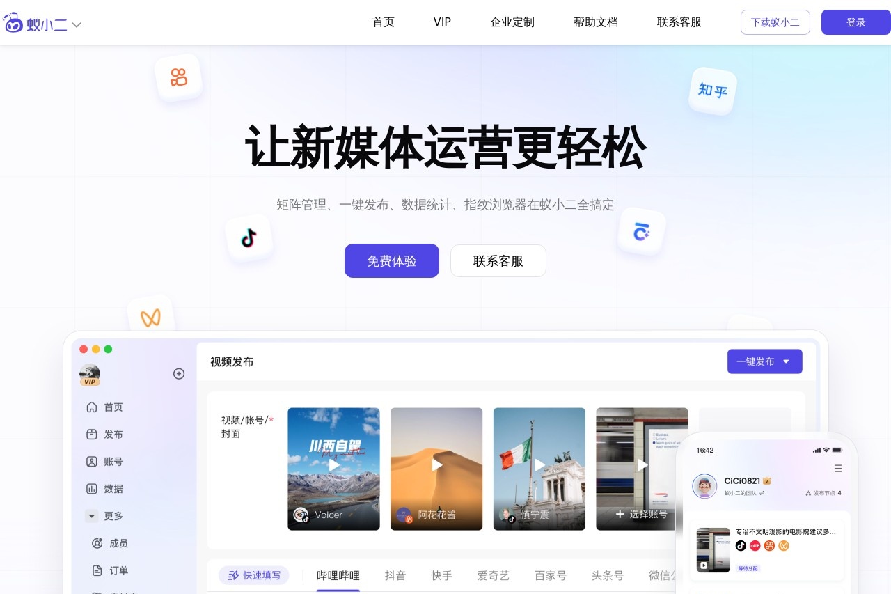 蚁小二