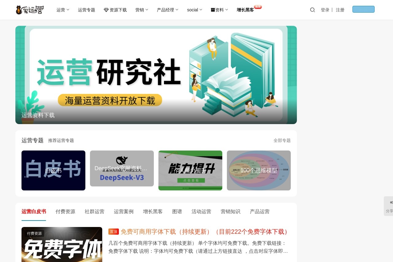 爱运营