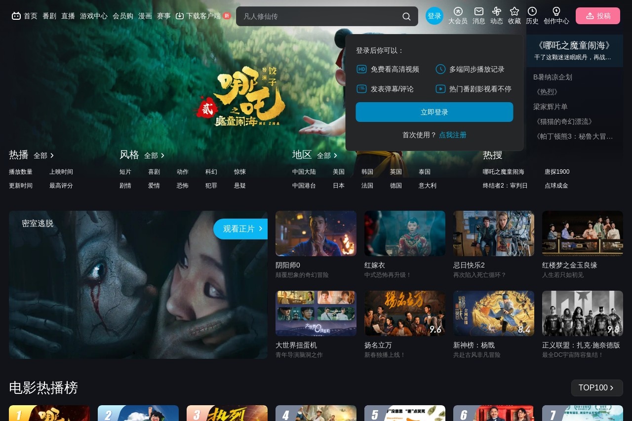 哔哩哔哩电影