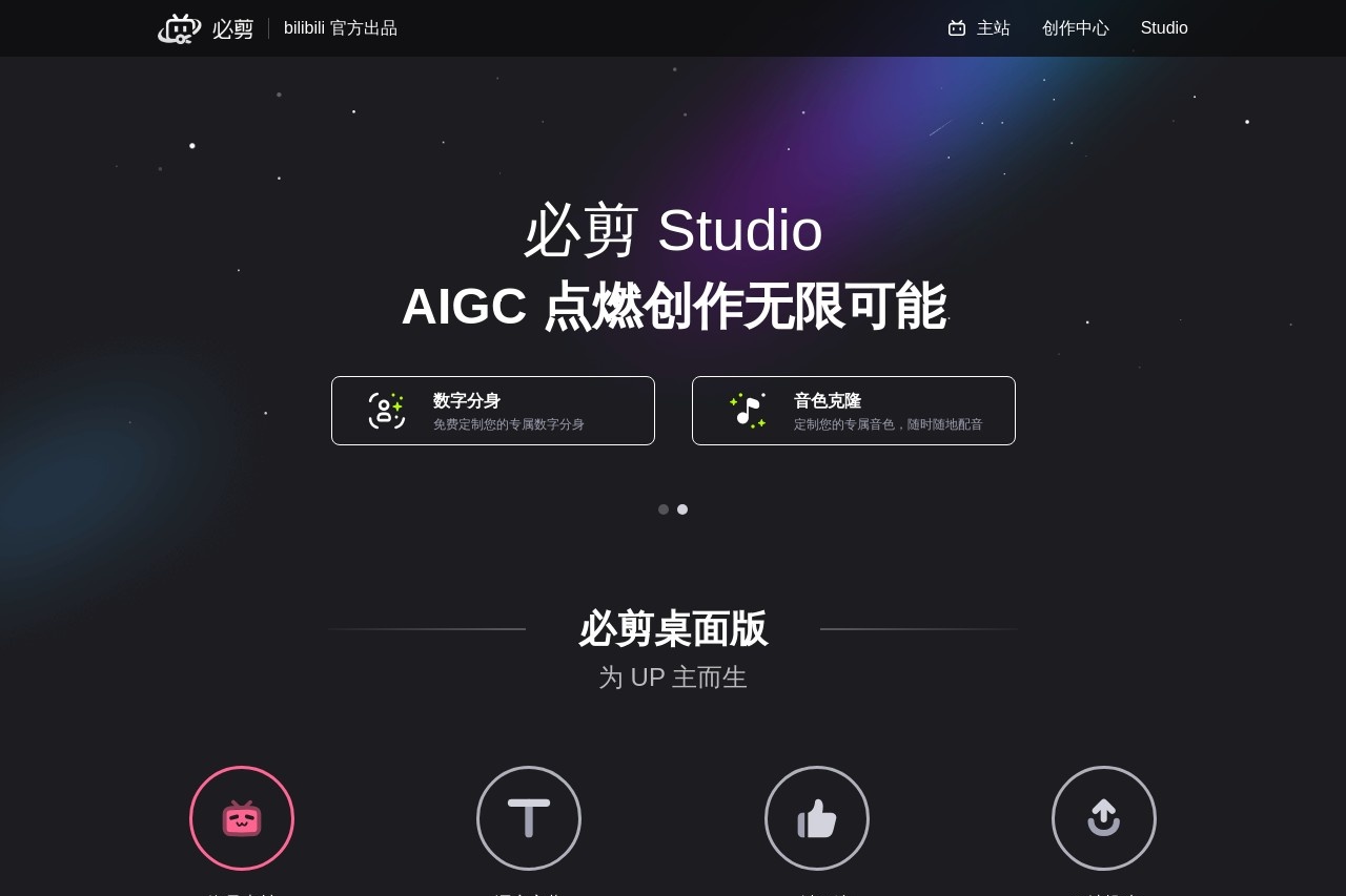 必剪