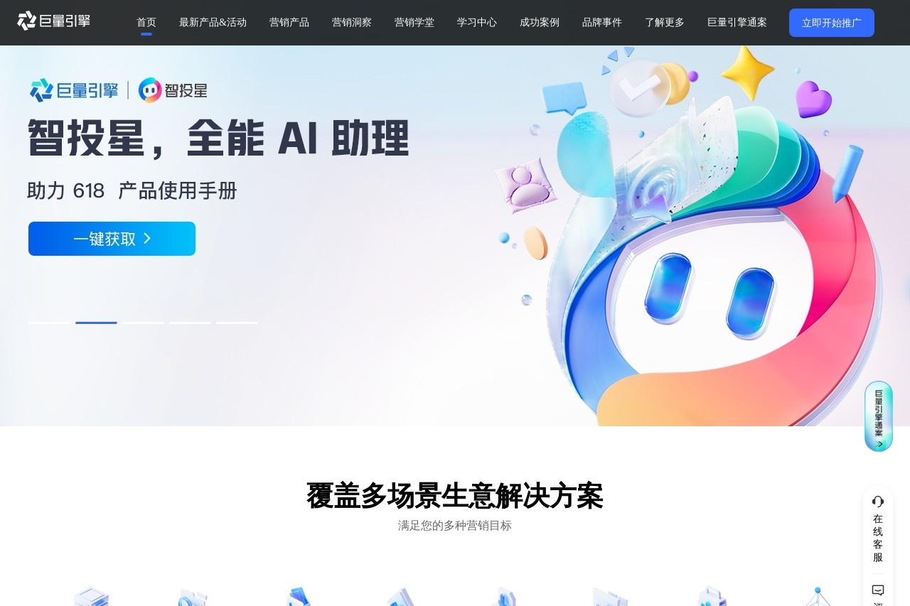 巨量引擎