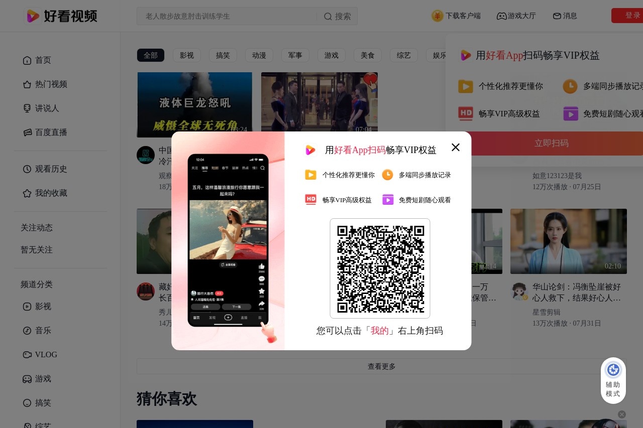 好看视频