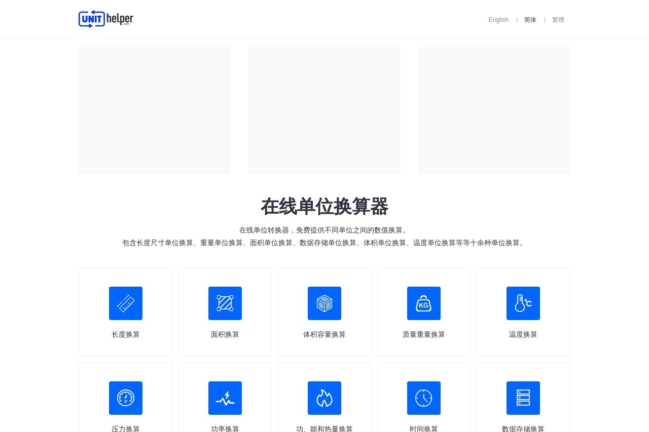 单位换算大全