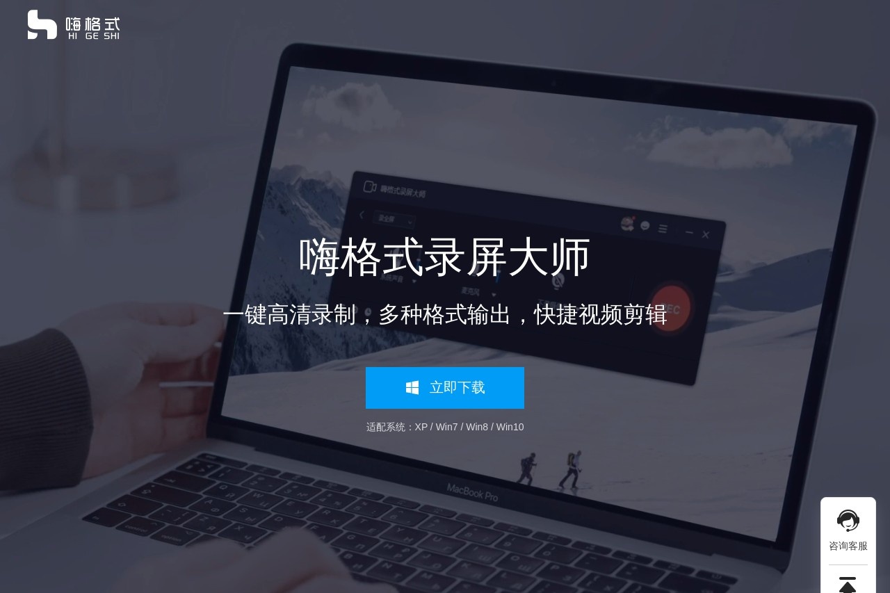 嗨格式录屏软件