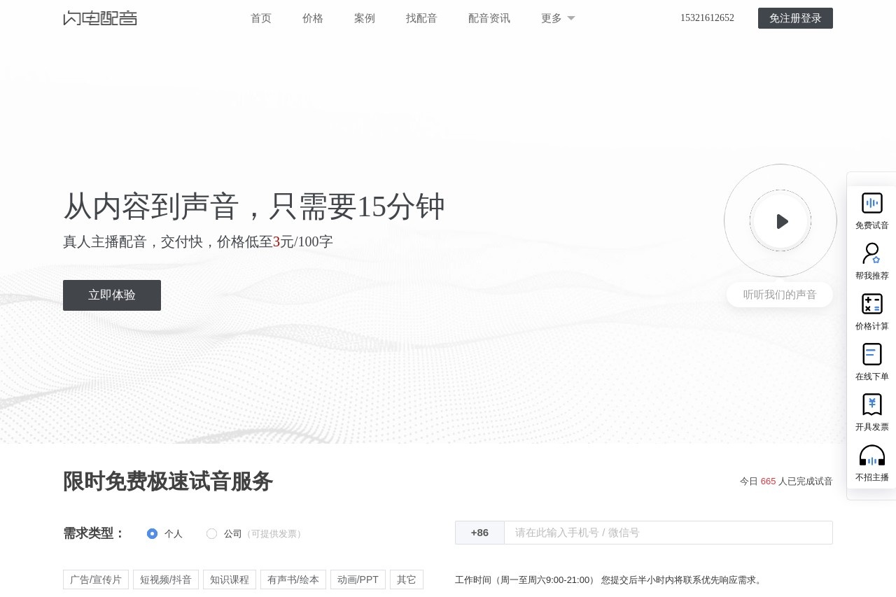 闪电配音网