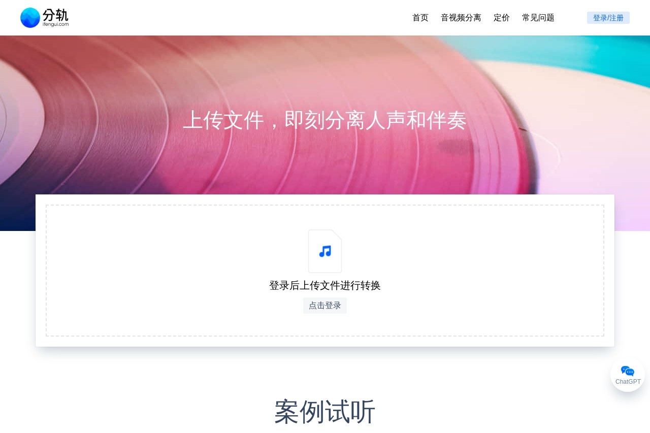 分轨
