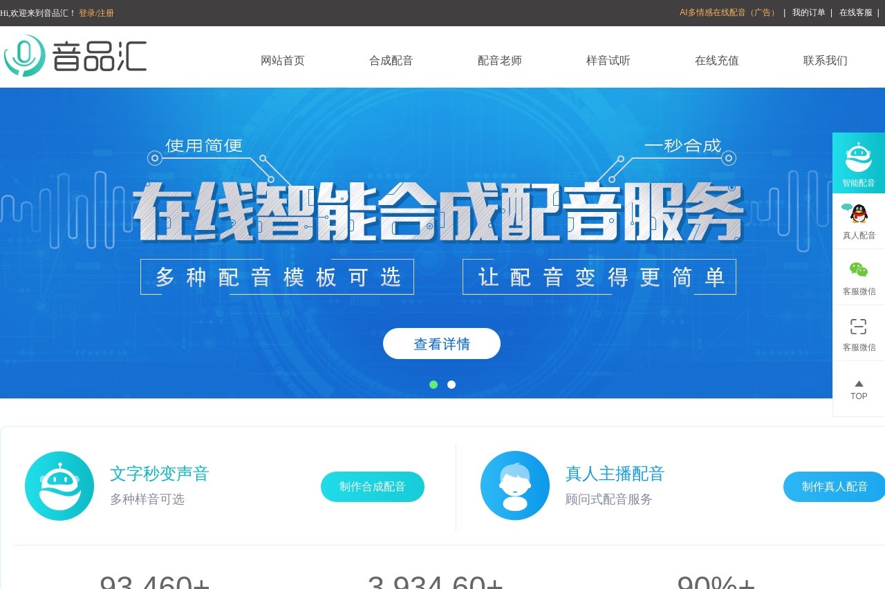 音品汇配音