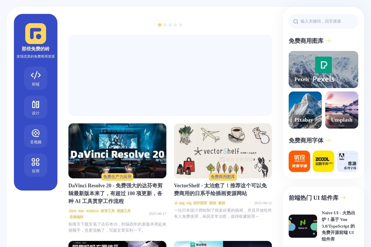 那些免费的砖