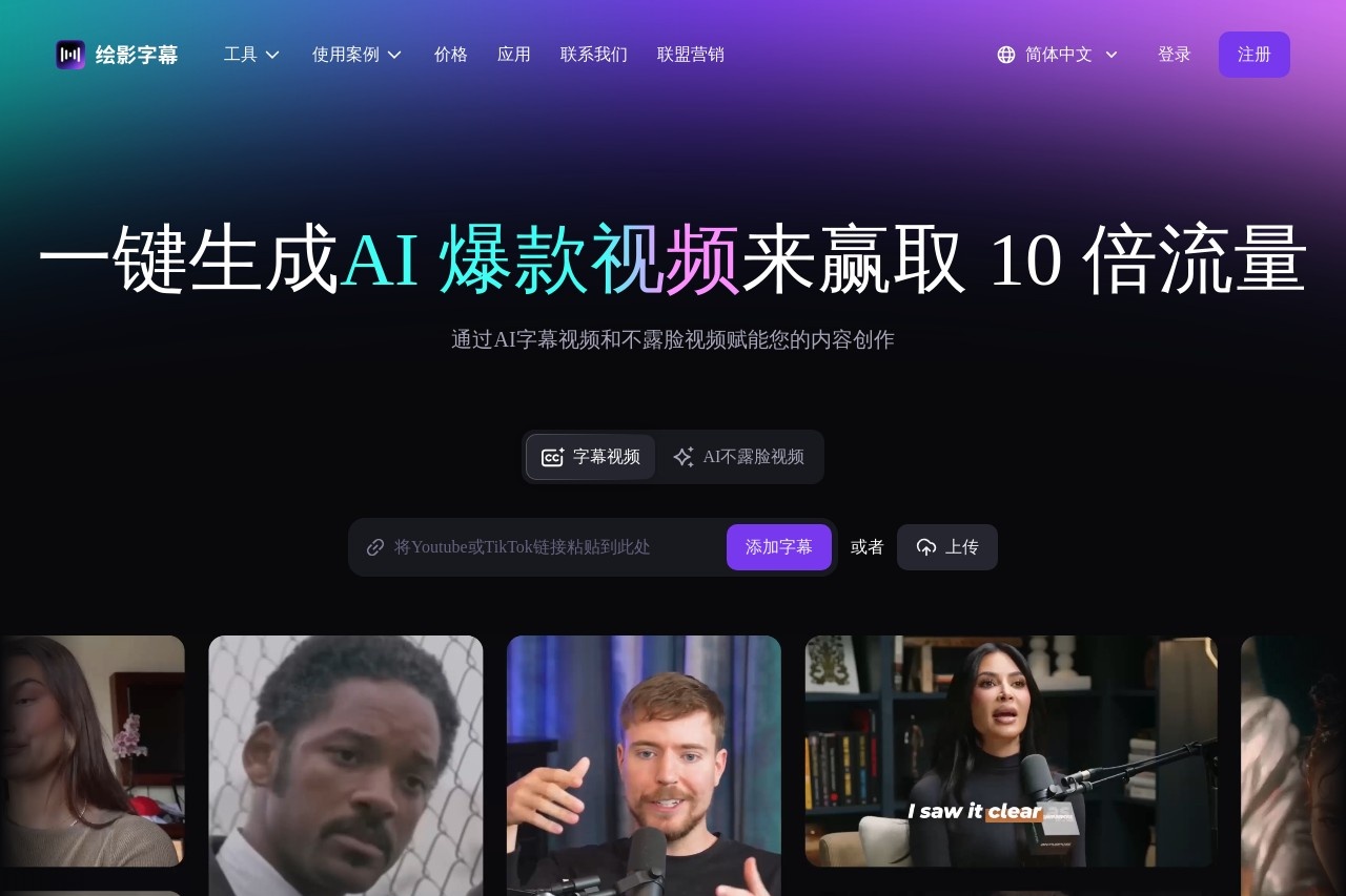 绘影字幕