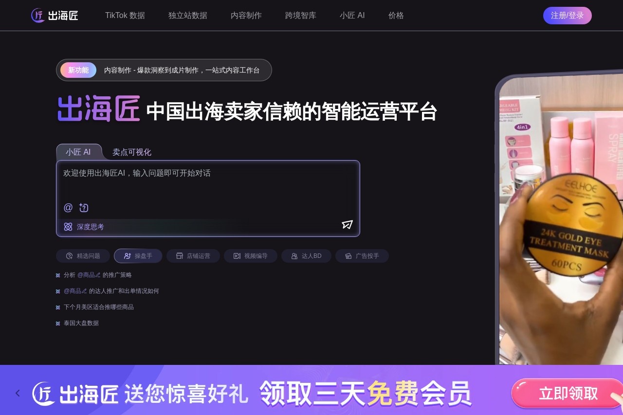 出海匠