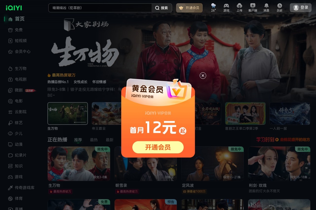 爱奇艺