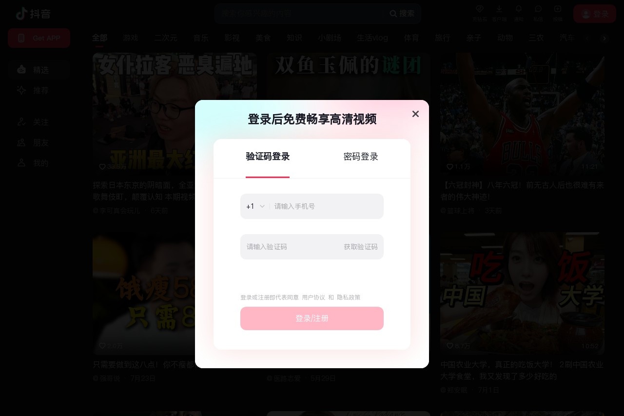 抖音精选
