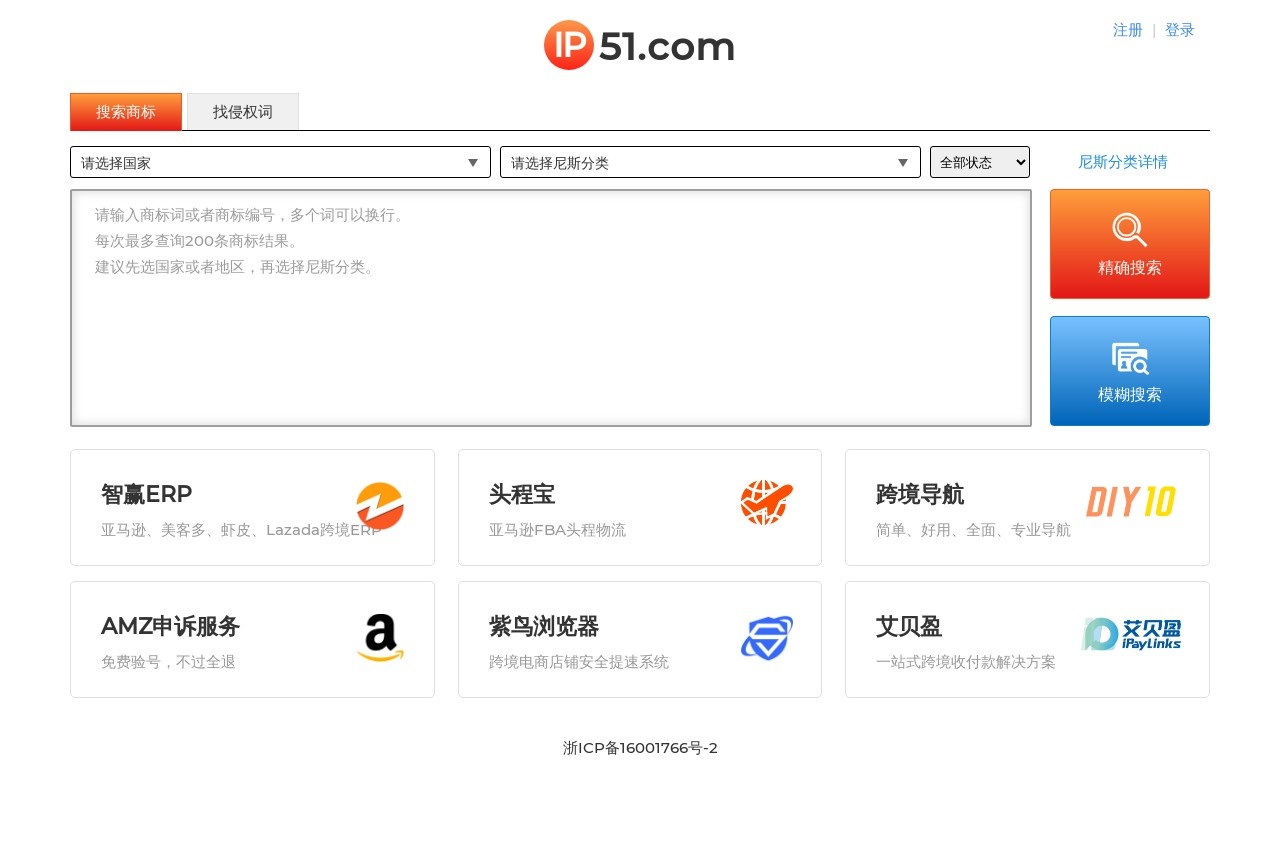 侵权查询