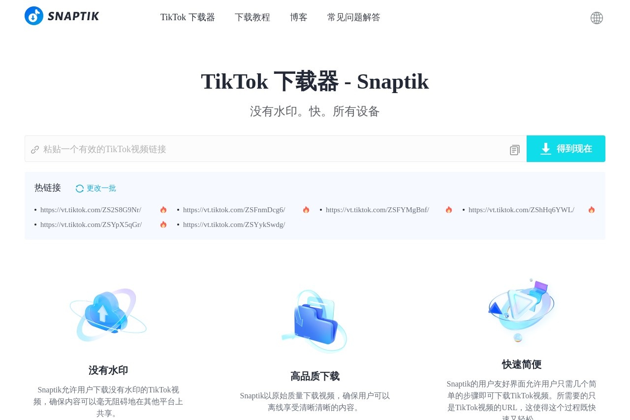 Snaptik视频下载