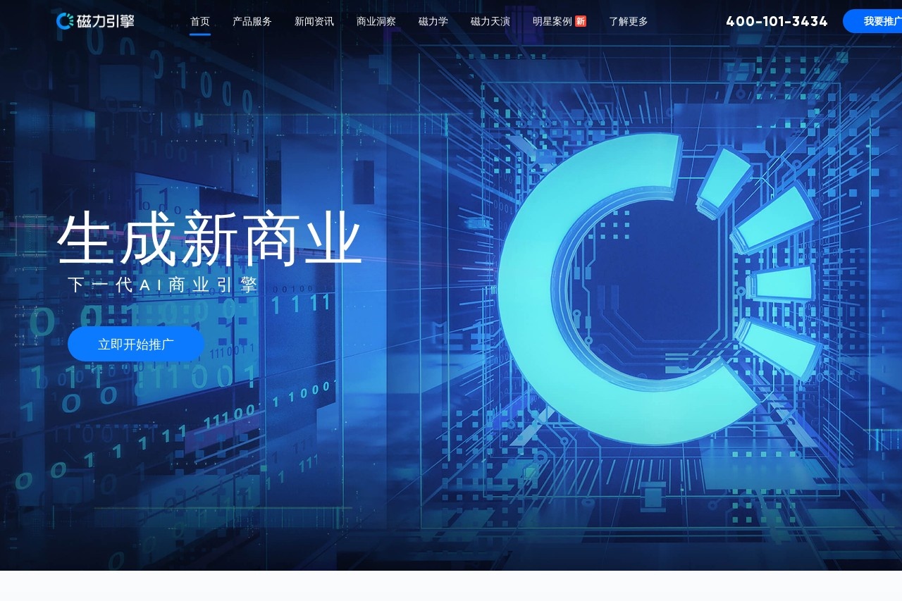 磁力引擎