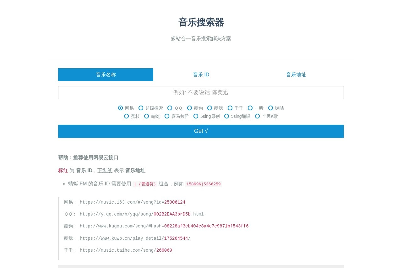 音乐搜索器