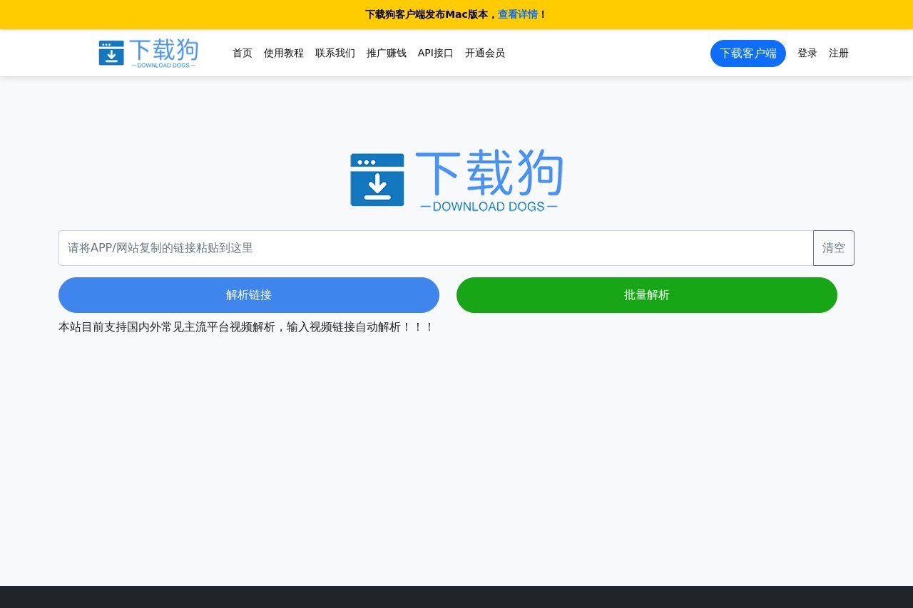 下载狗工具