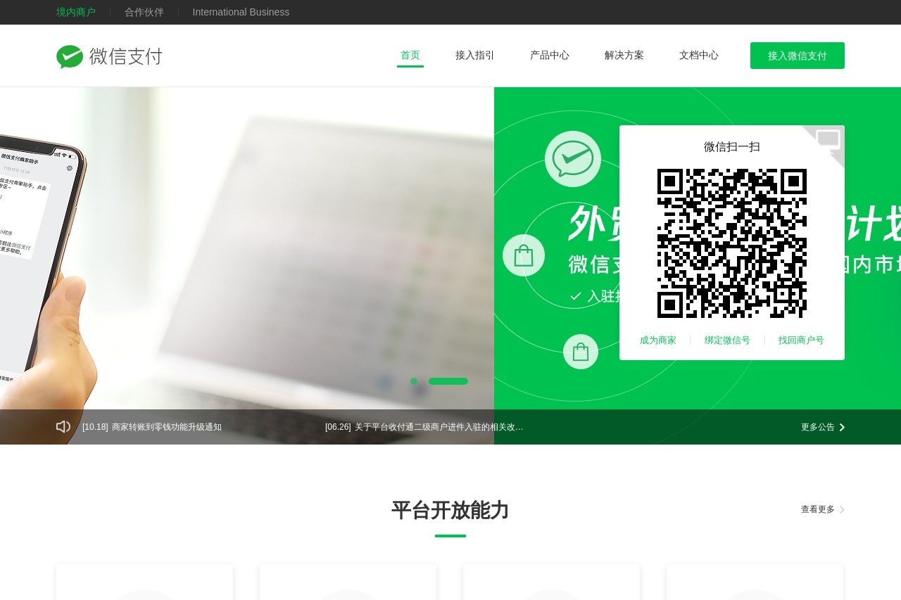 微信支付