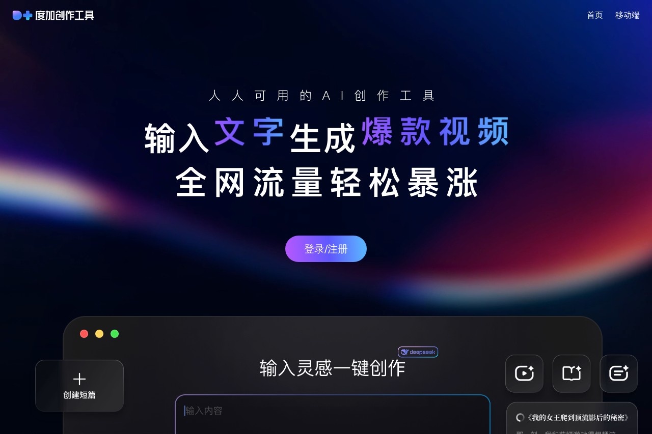 度加创作工具