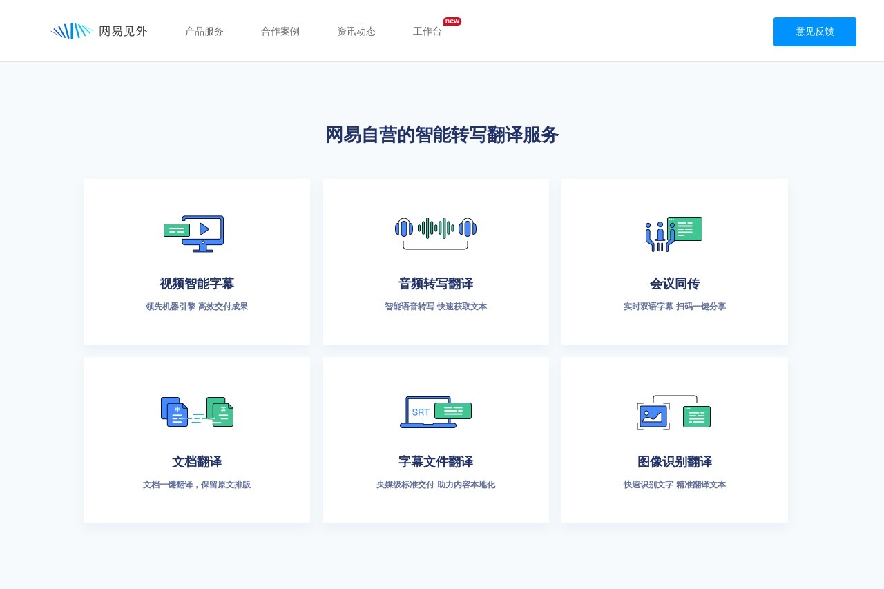 网易见外