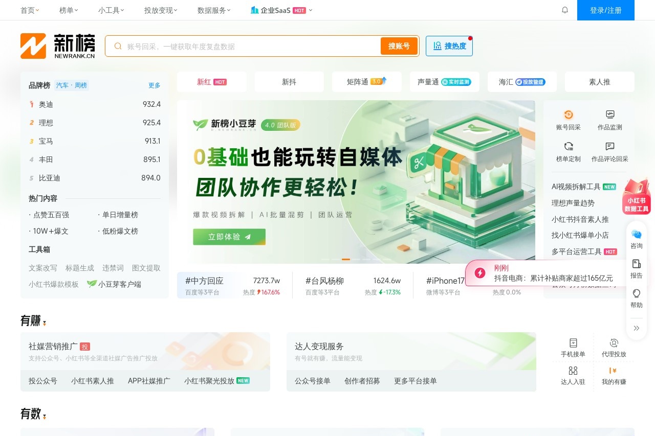 新榜